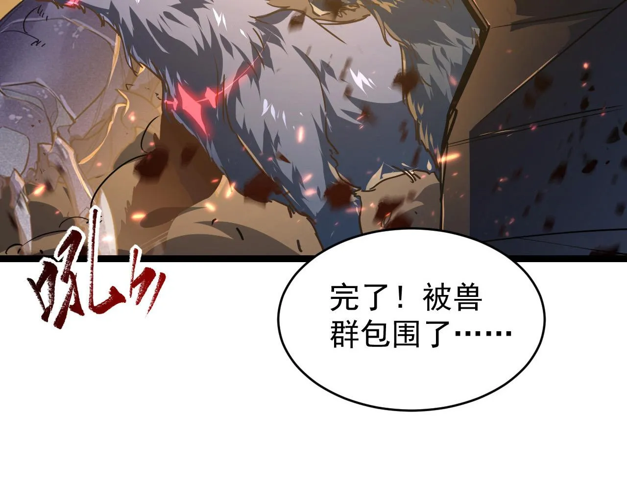 080 兽潮下的金宁 第50页
