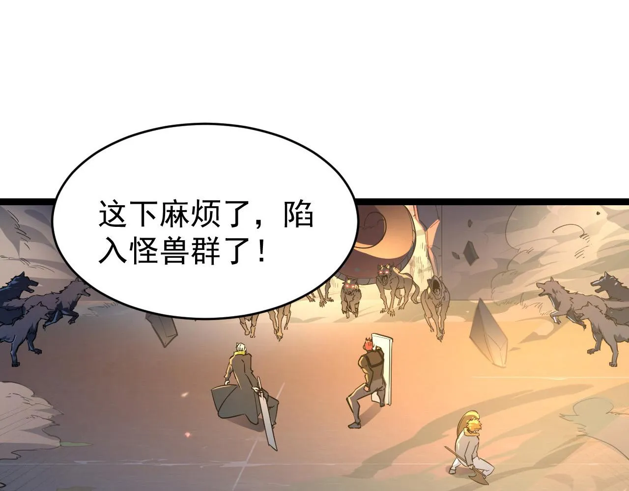 080 兽潮下的金宁 第51页