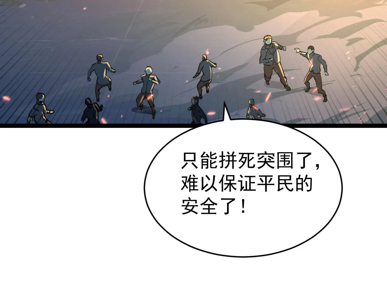 080 兽潮下的金宁 第52页
