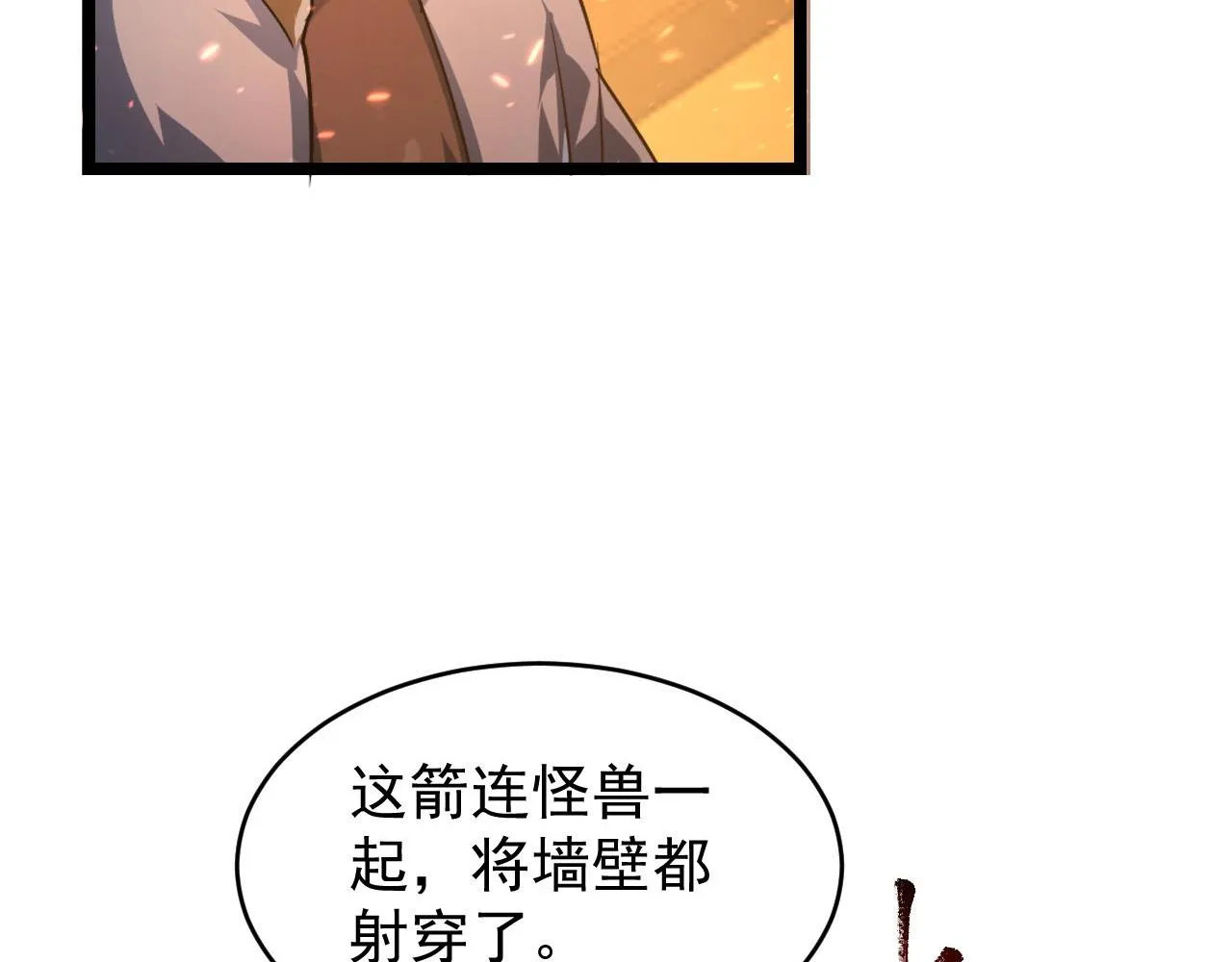 080 兽潮下的金宁 第64页