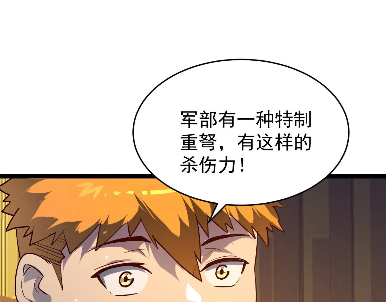 080 兽潮下的金宁 第69页