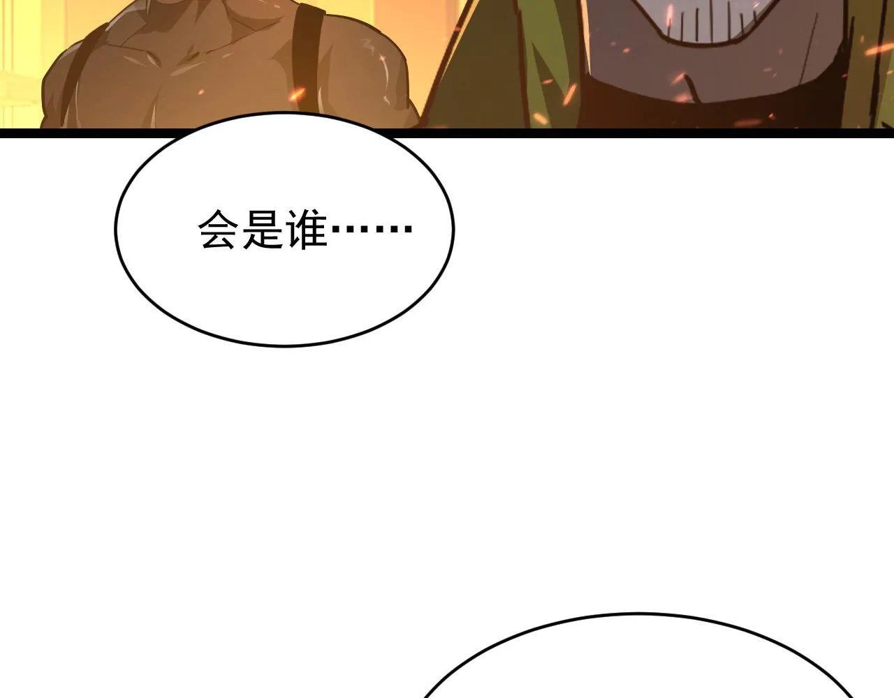 080 兽潮下的金宁 第72页