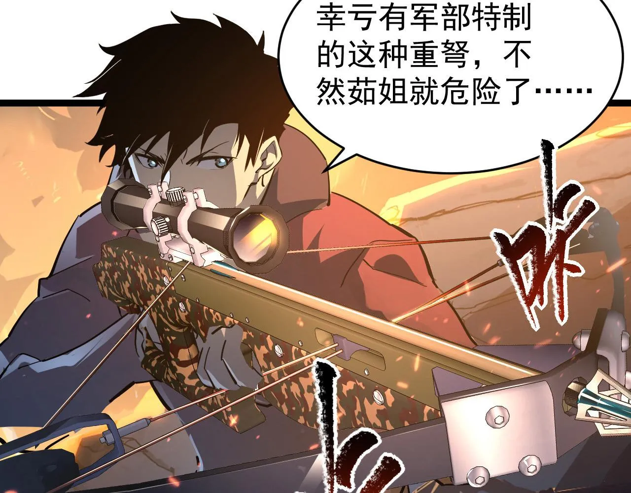 080 兽潮下的金宁 第73页
