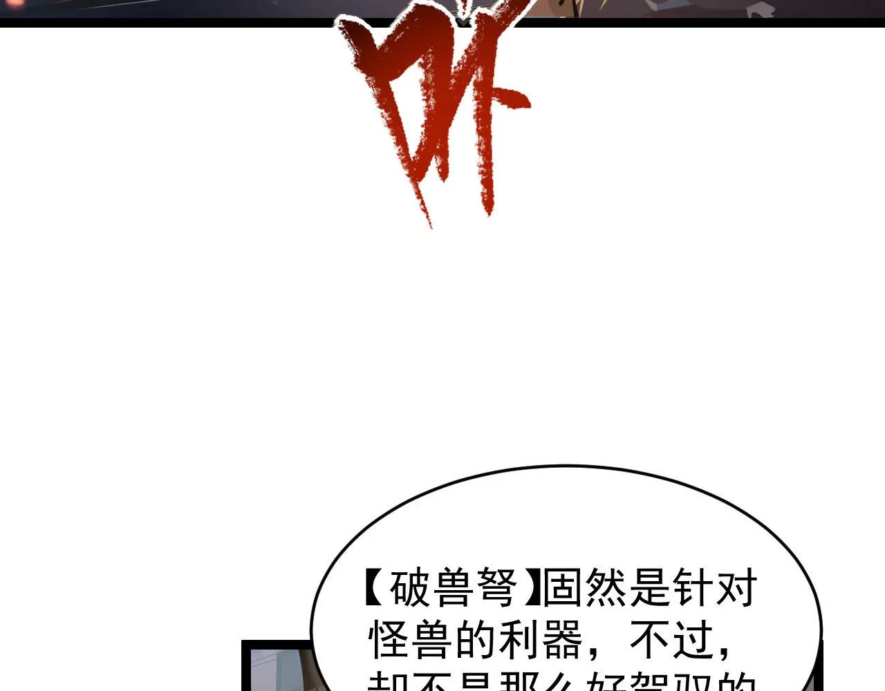 080 兽潮下的金宁 第74页