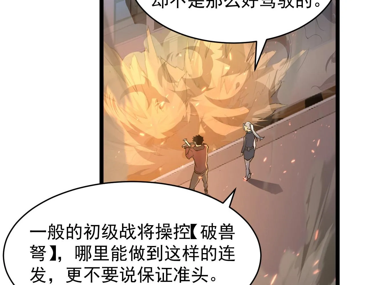 080 兽潮下的金宁 第75页
