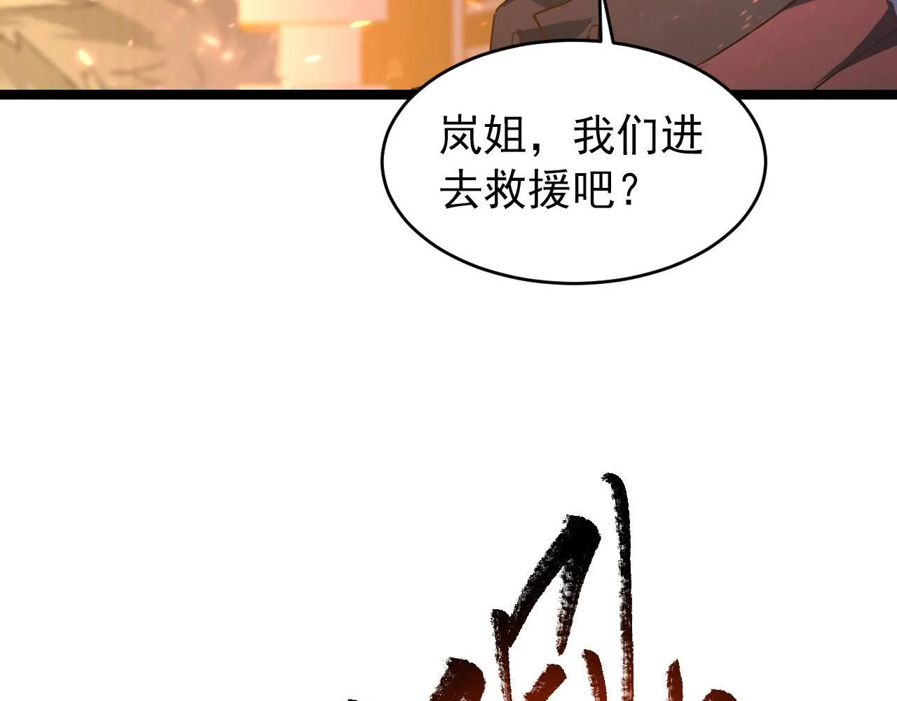 080 兽潮下的金宁 第78页