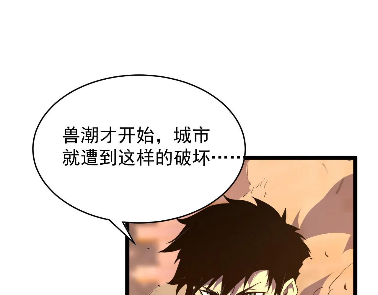 080 兽潮下的金宁 第89页