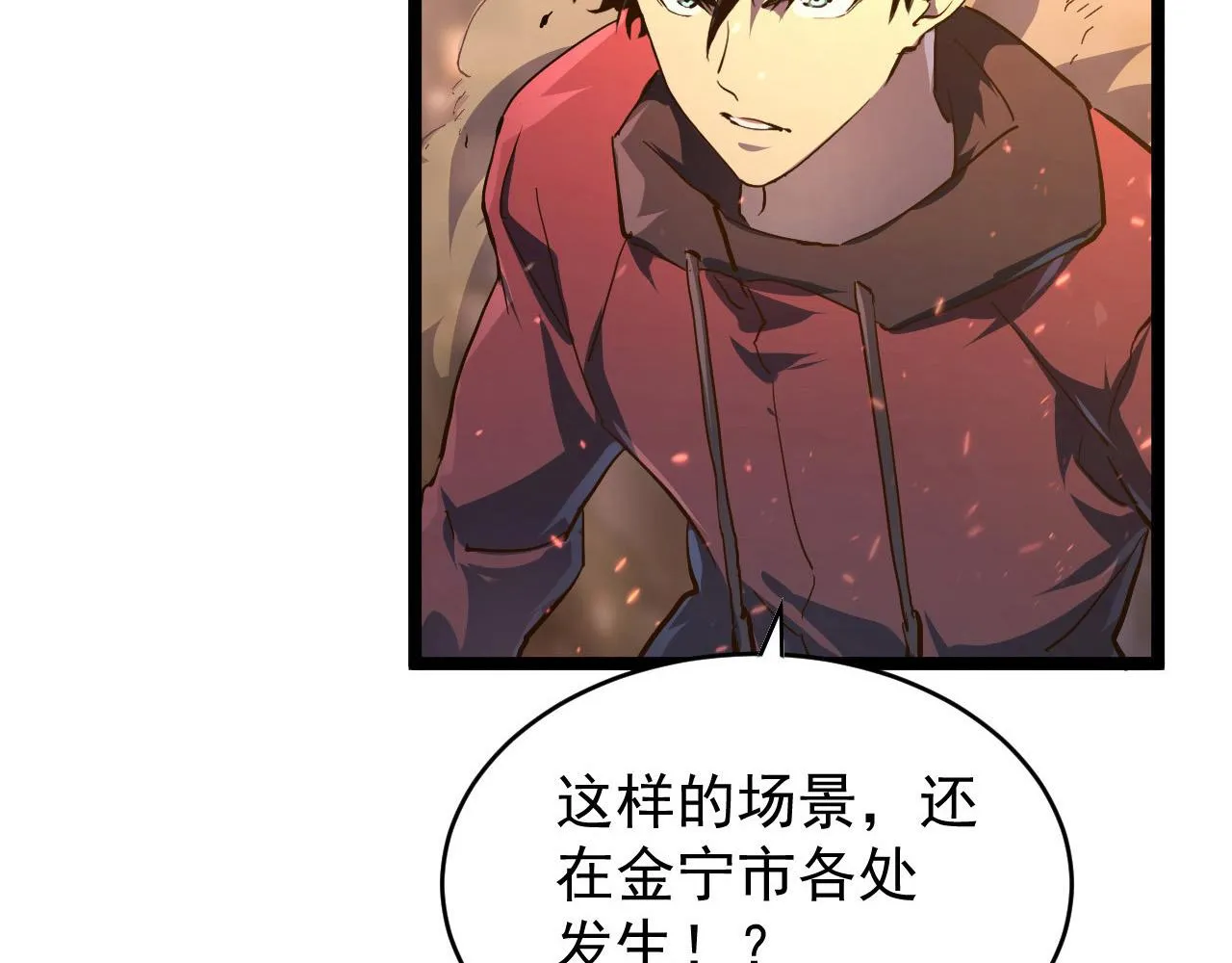 080 兽潮下的金宁 第90页
