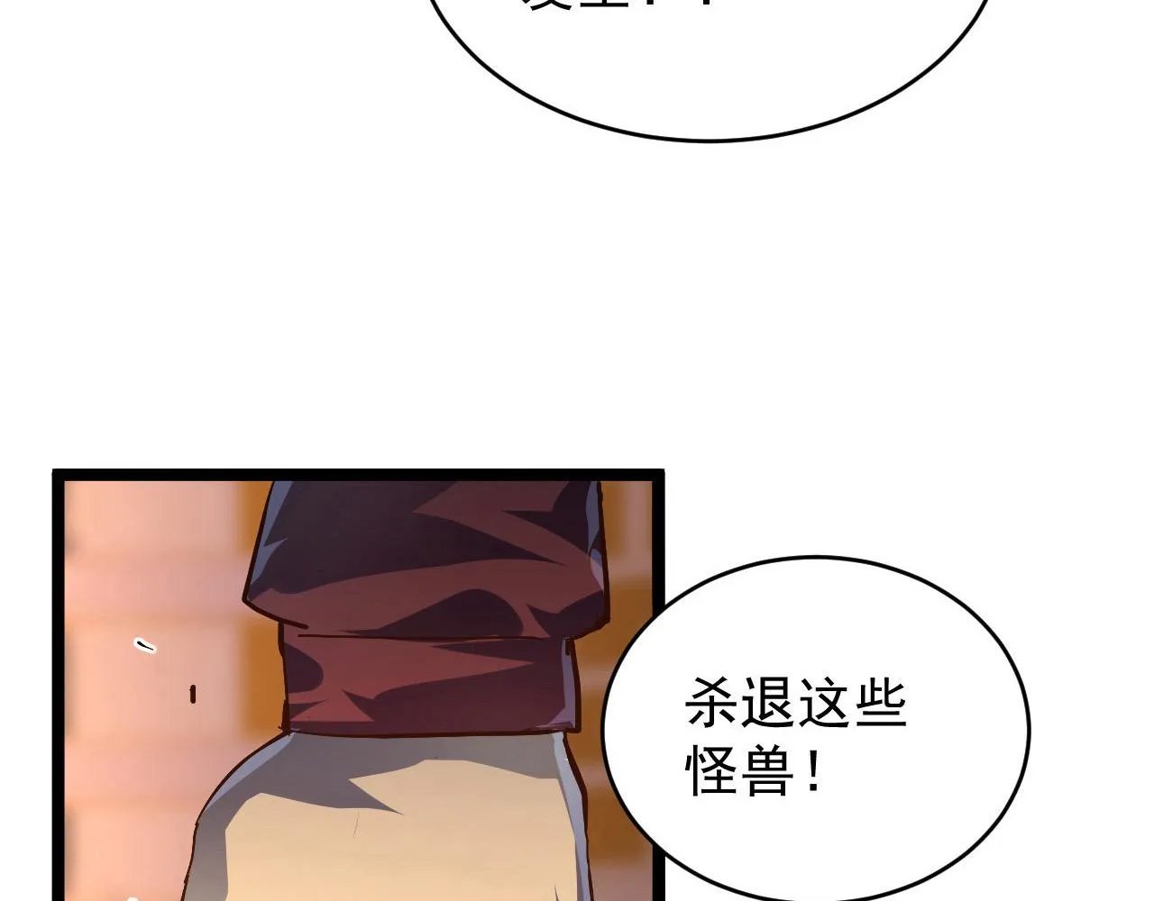 080 兽潮下的金宁 第91页