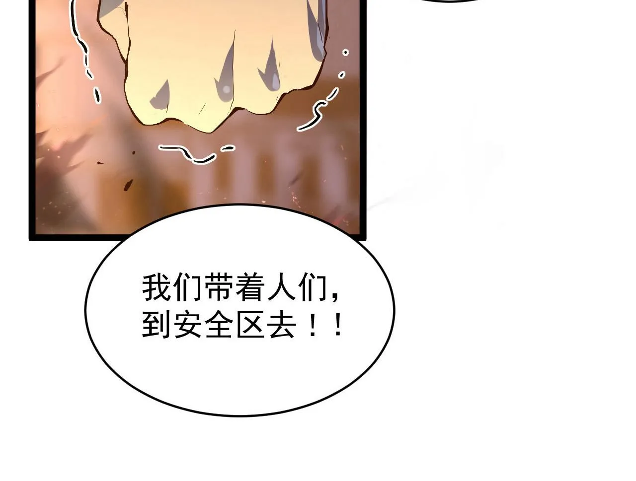 080 兽潮下的金宁 第92页