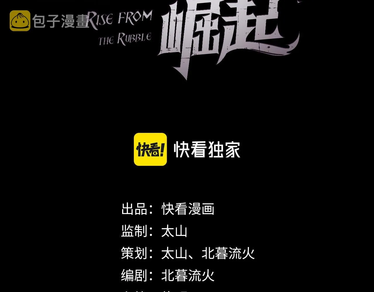 079 可怕的敌人！杀意封喉 第3页