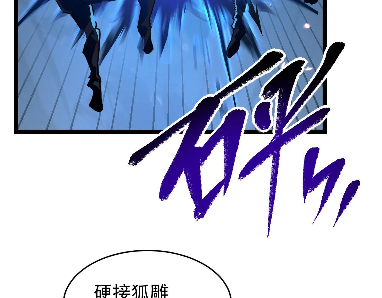 079 可怕的敌人！杀意封喉 第8页
