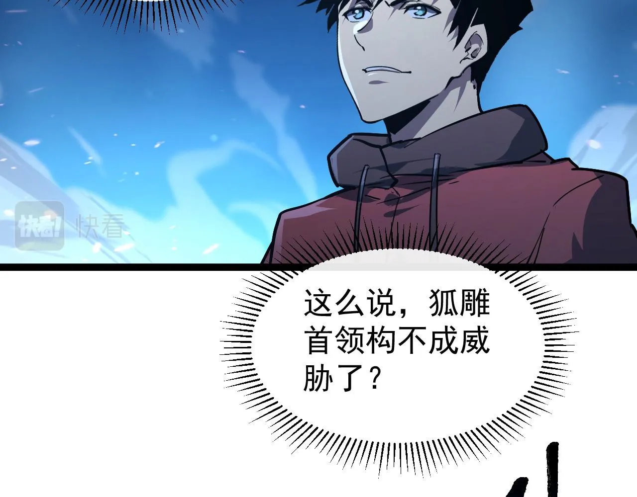 079 可怕的敌人！杀意封喉 第16页