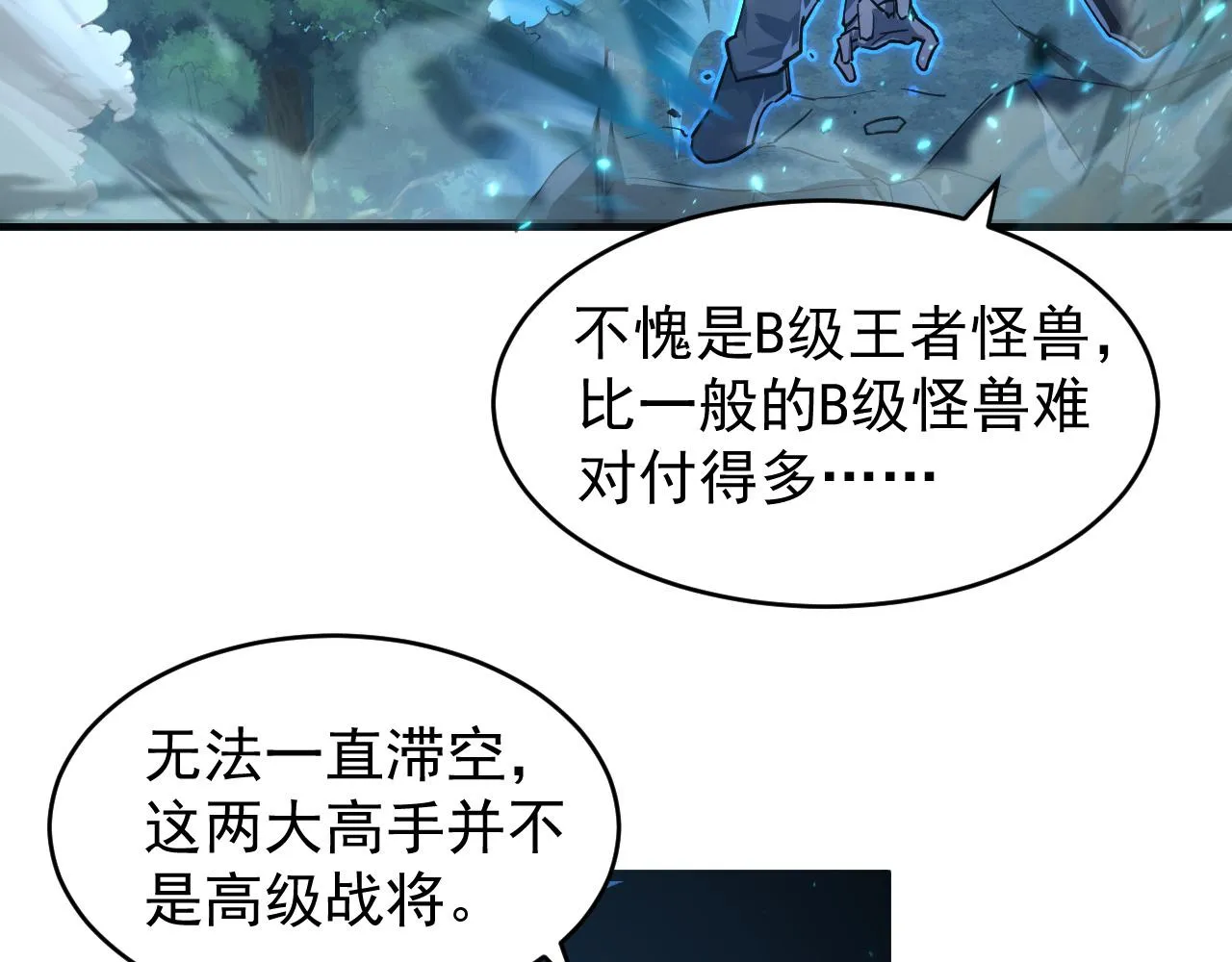 079 可怕的敌人！杀意封喉 第22页