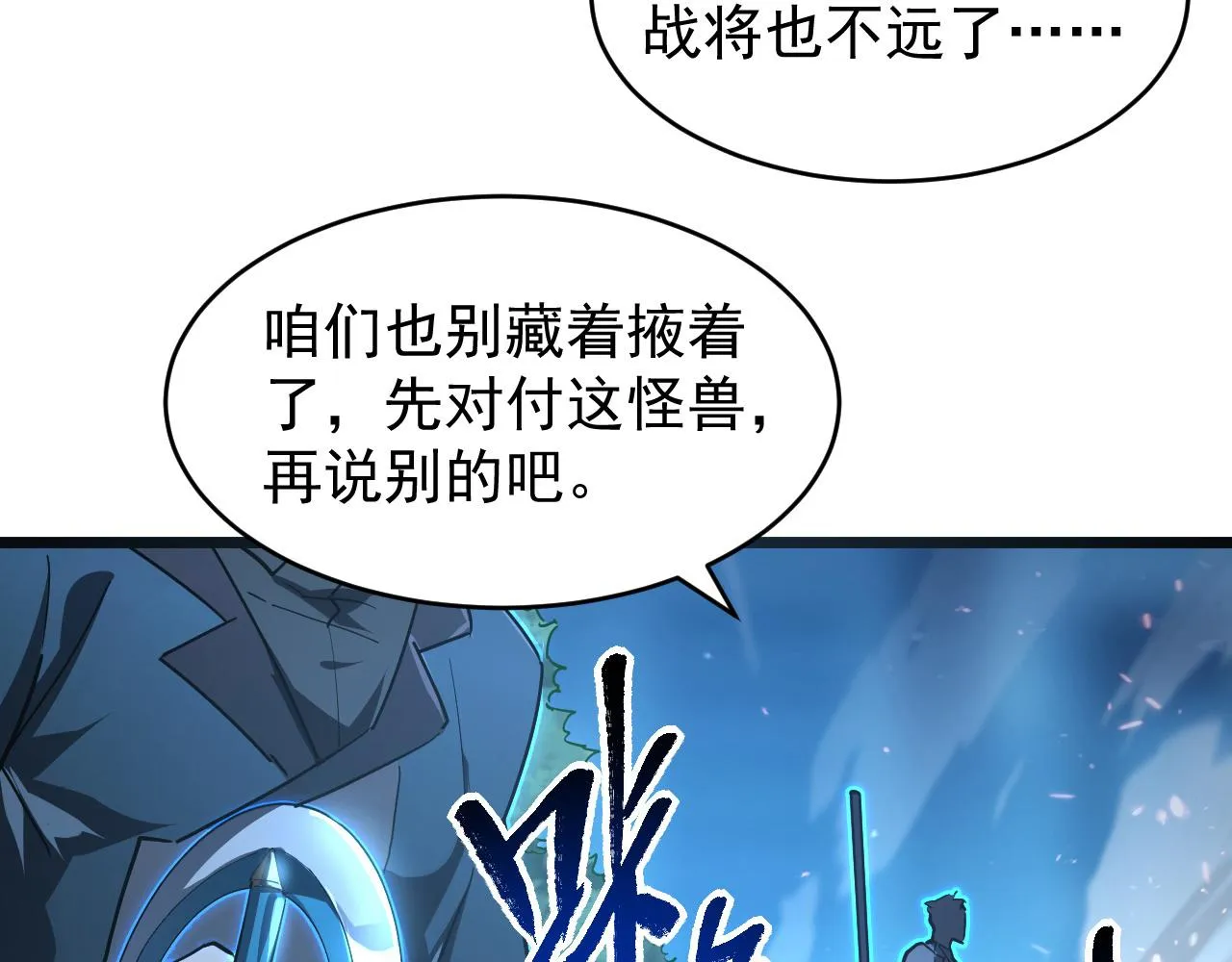 079 可怕的敌人！杀意封喉 第24页