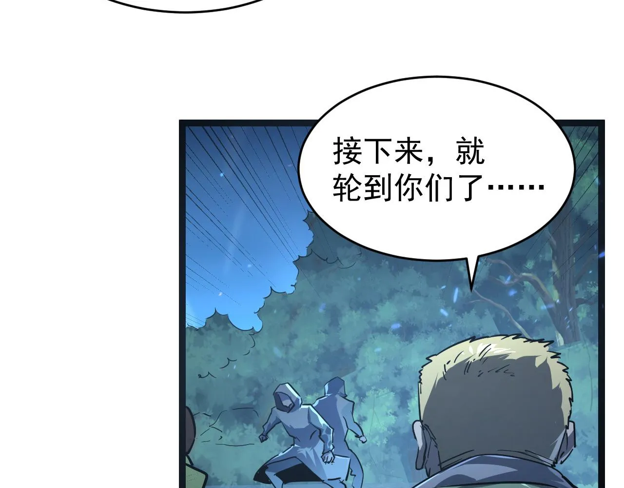 079 可怕的敌人！杀意封喉 第34页