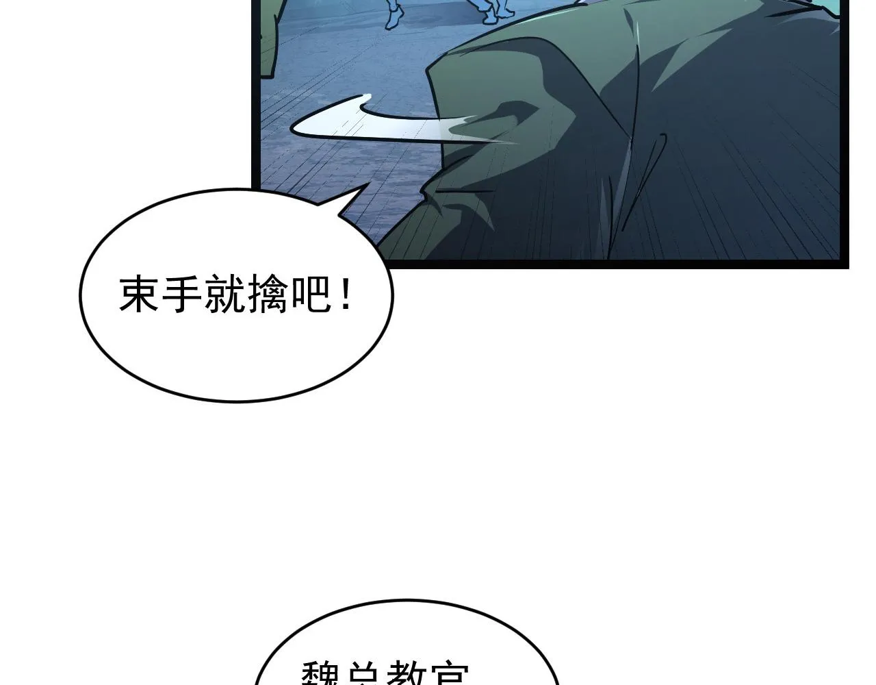 079 可怕的敌人！杀意封喉 第35页