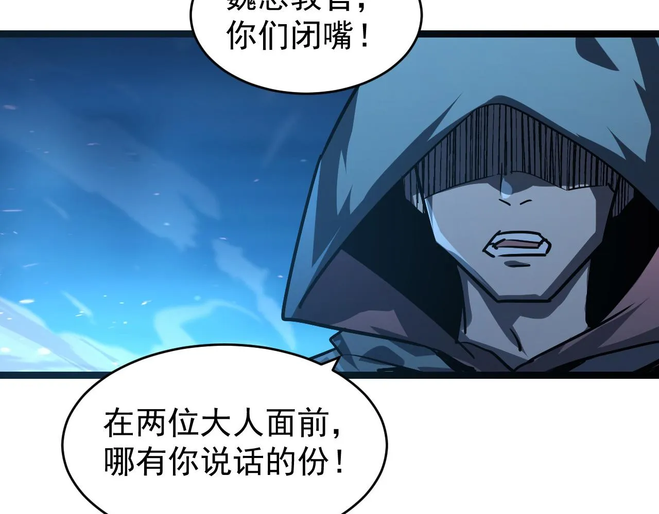 079 可怕的敌人！杀意封喉 第36页