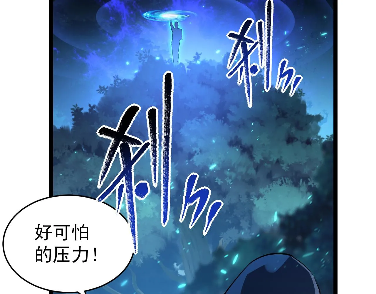 079 可怕的敌人！杀意封喉 第40页