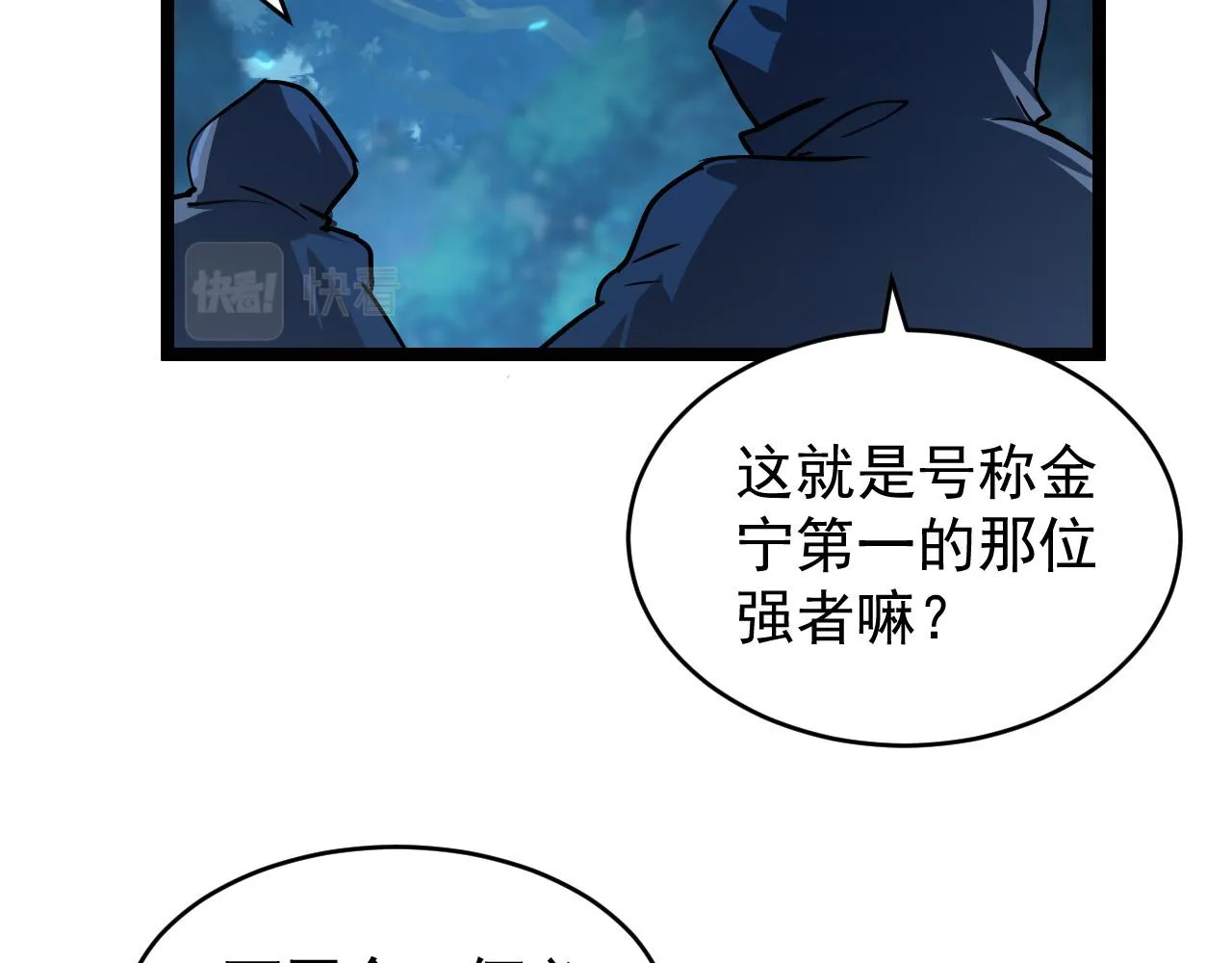 079 可怕的敌人！杀意封喉 第41页