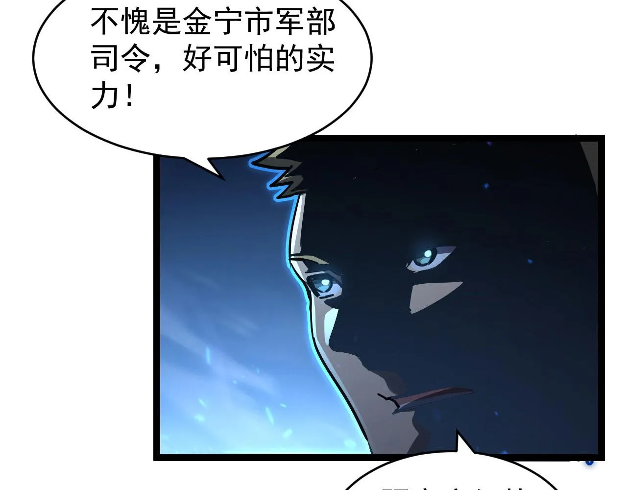 079 可怕的敌人！杀意封喉 第49页