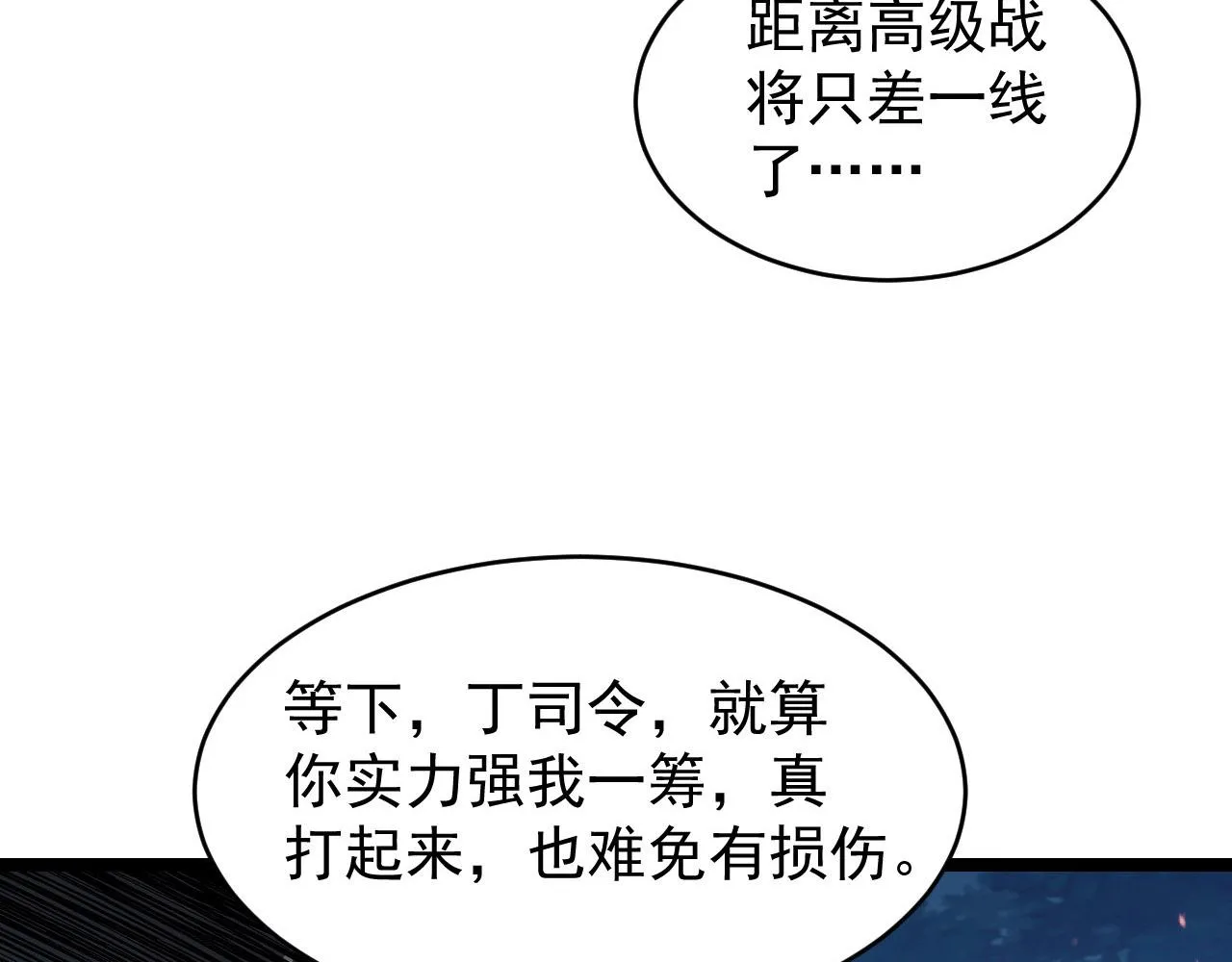 079 可怕的敌人！杀意封喉 第50页