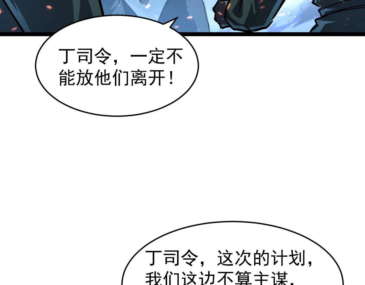 079 可怕的敌人！杀意封喉 第55页