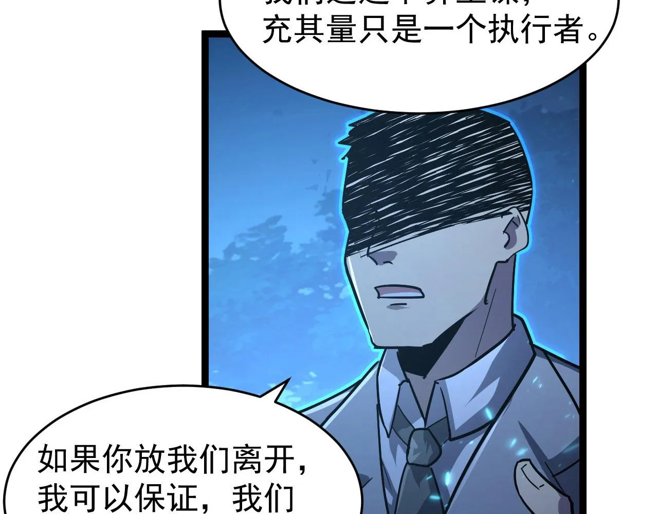 079 可怕的敌人！杀意封喉 第56页