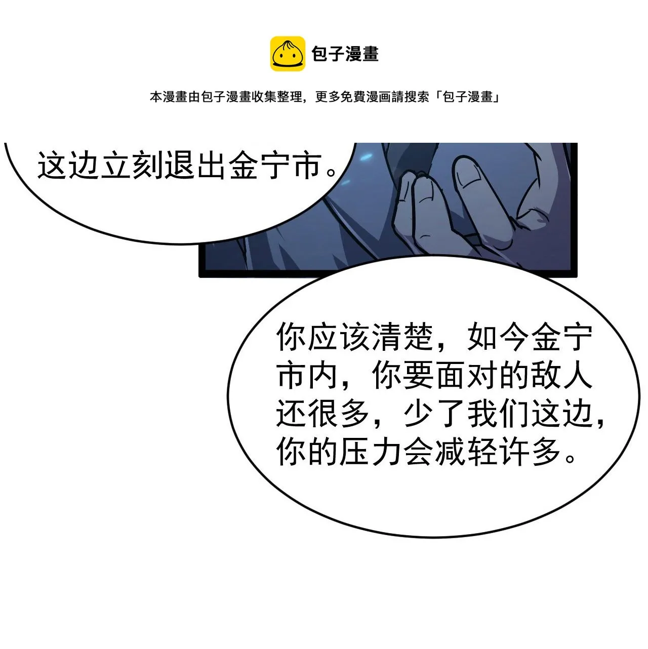 079 可怕的敌人！杀意封喉 第57页