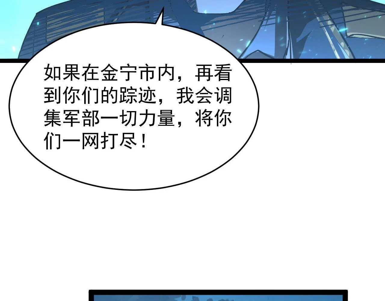 079 可怕的敌人！杀意封喉 第59页