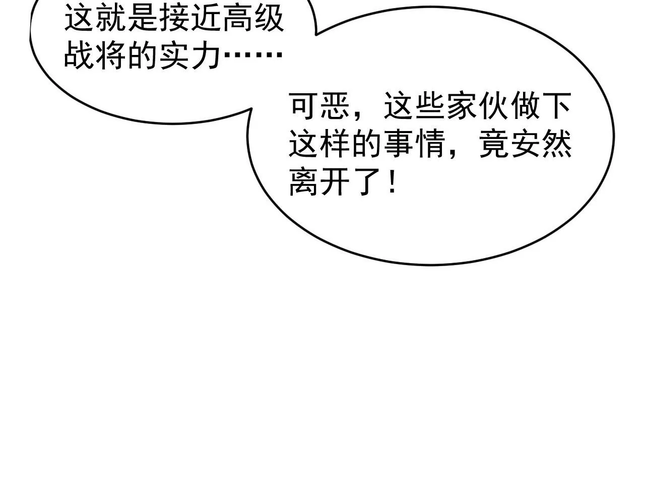 079 可怕的敌人！杀意封喉 第67页