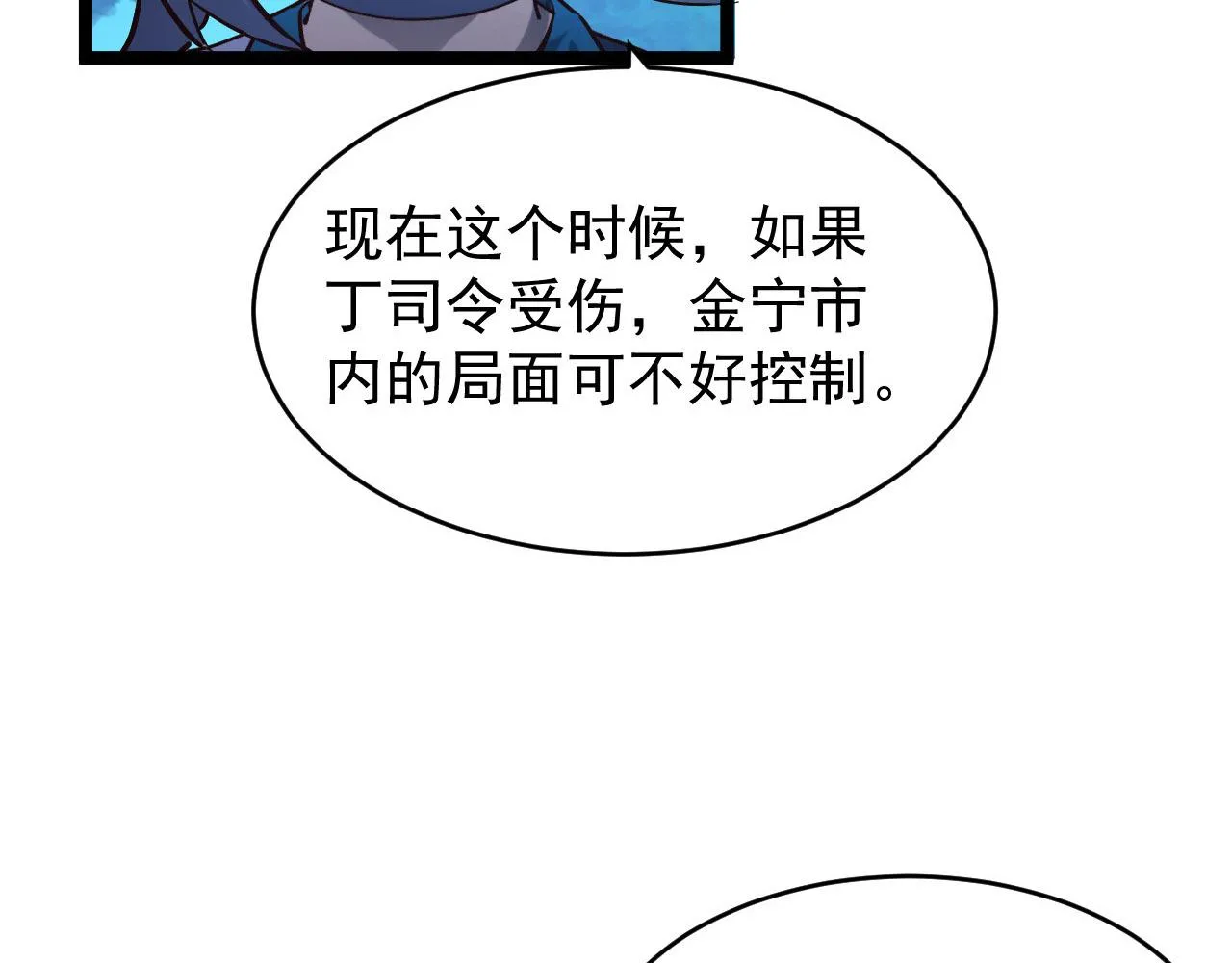 079 可怕的敌人！杀意封喉 第69页