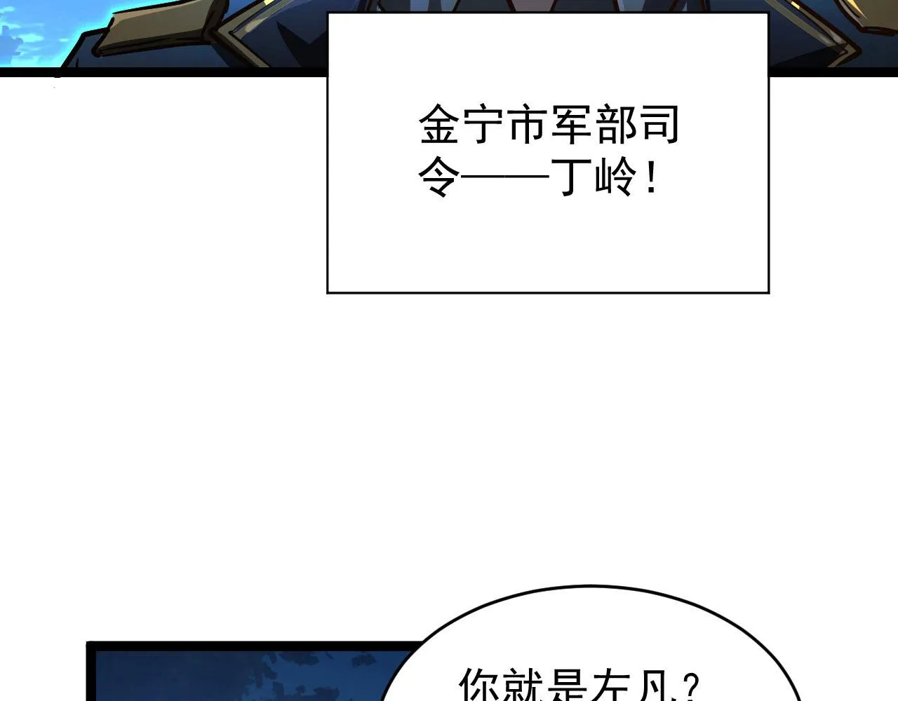 079 可怕的敌人！杀意封喉 第78页