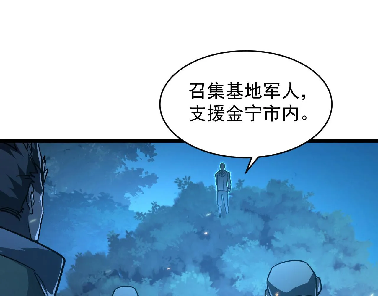 079 可怕的敌人！杀意封喉 第81页