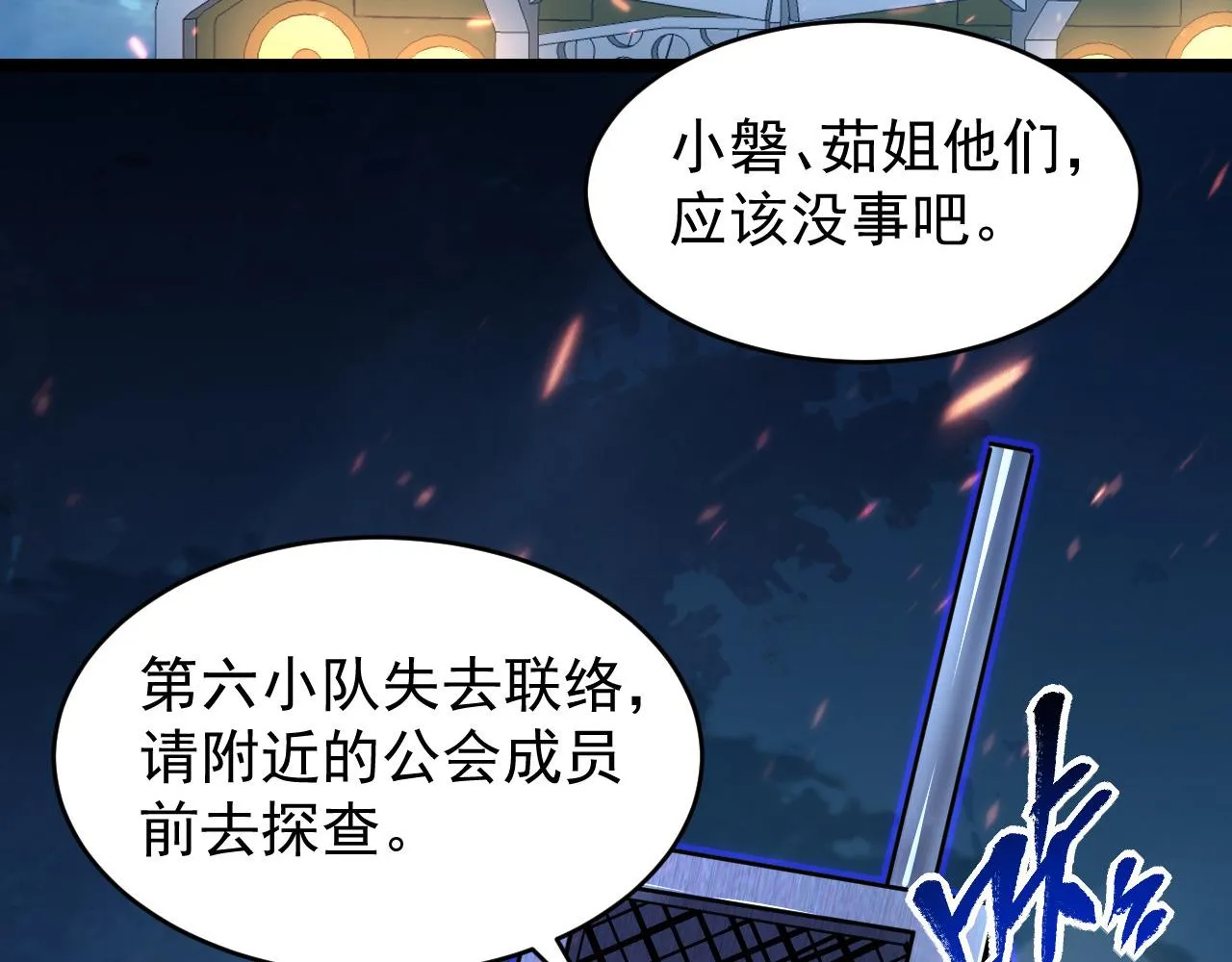 079 可怕的敌人！杀意封喉 第85页