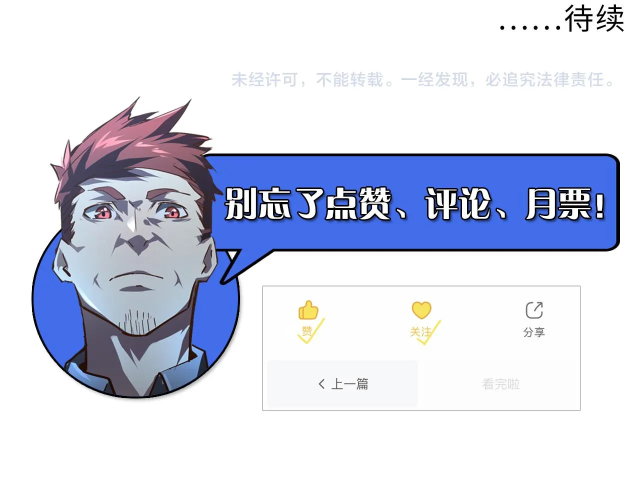079 可怕的敌人！杀意封喉 第88页