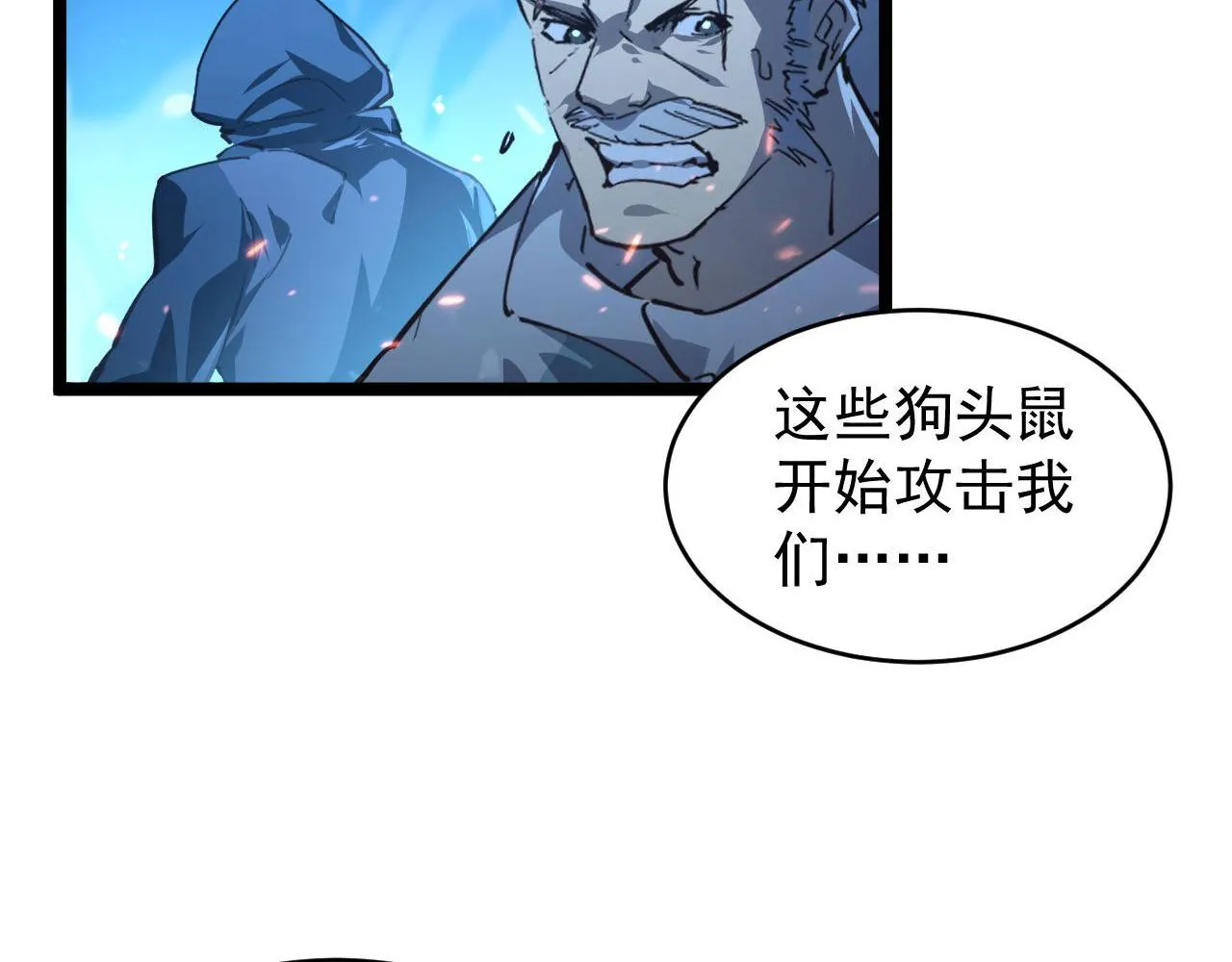 077 全面反攻 第9页