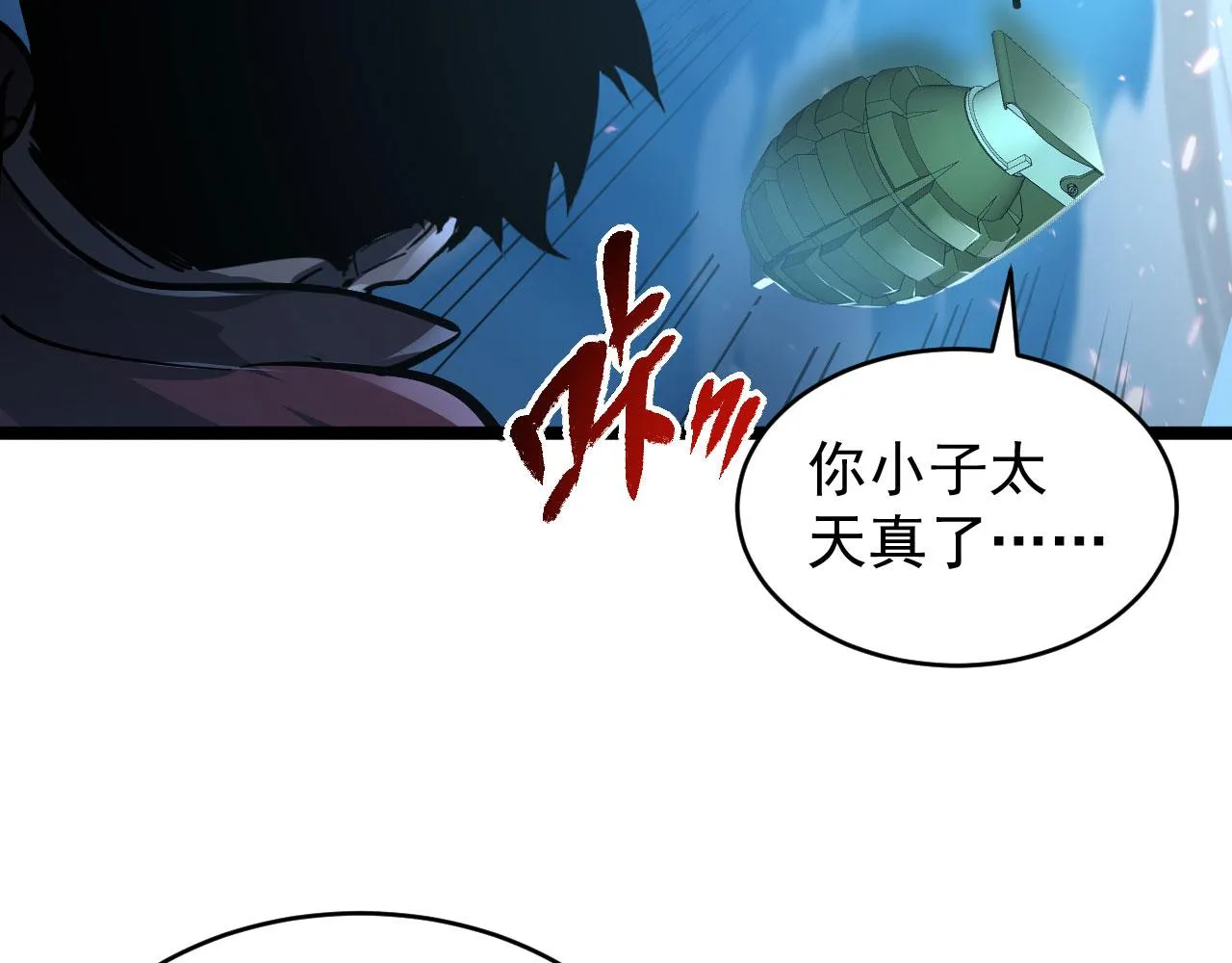 077 全面反攻 第75页