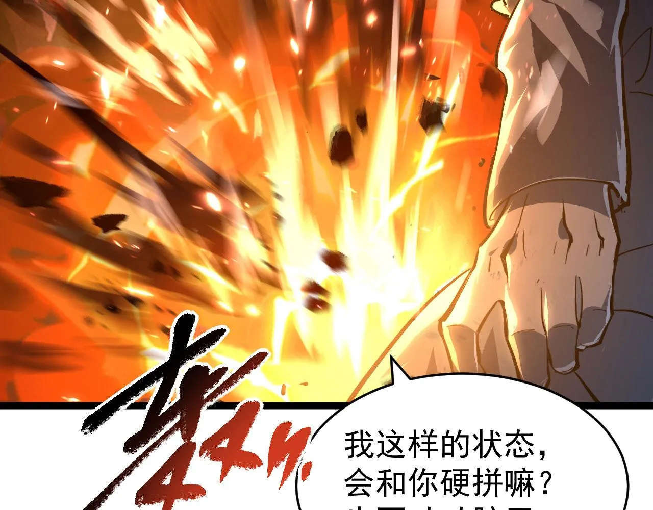077 全面反攻 第77页