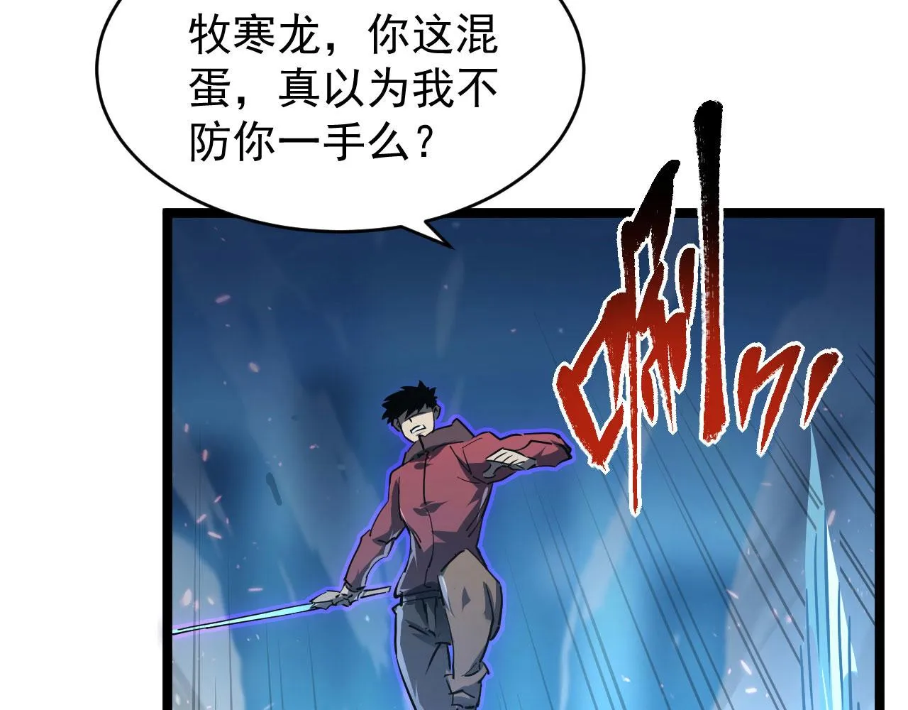 077 全面反攻 第88页