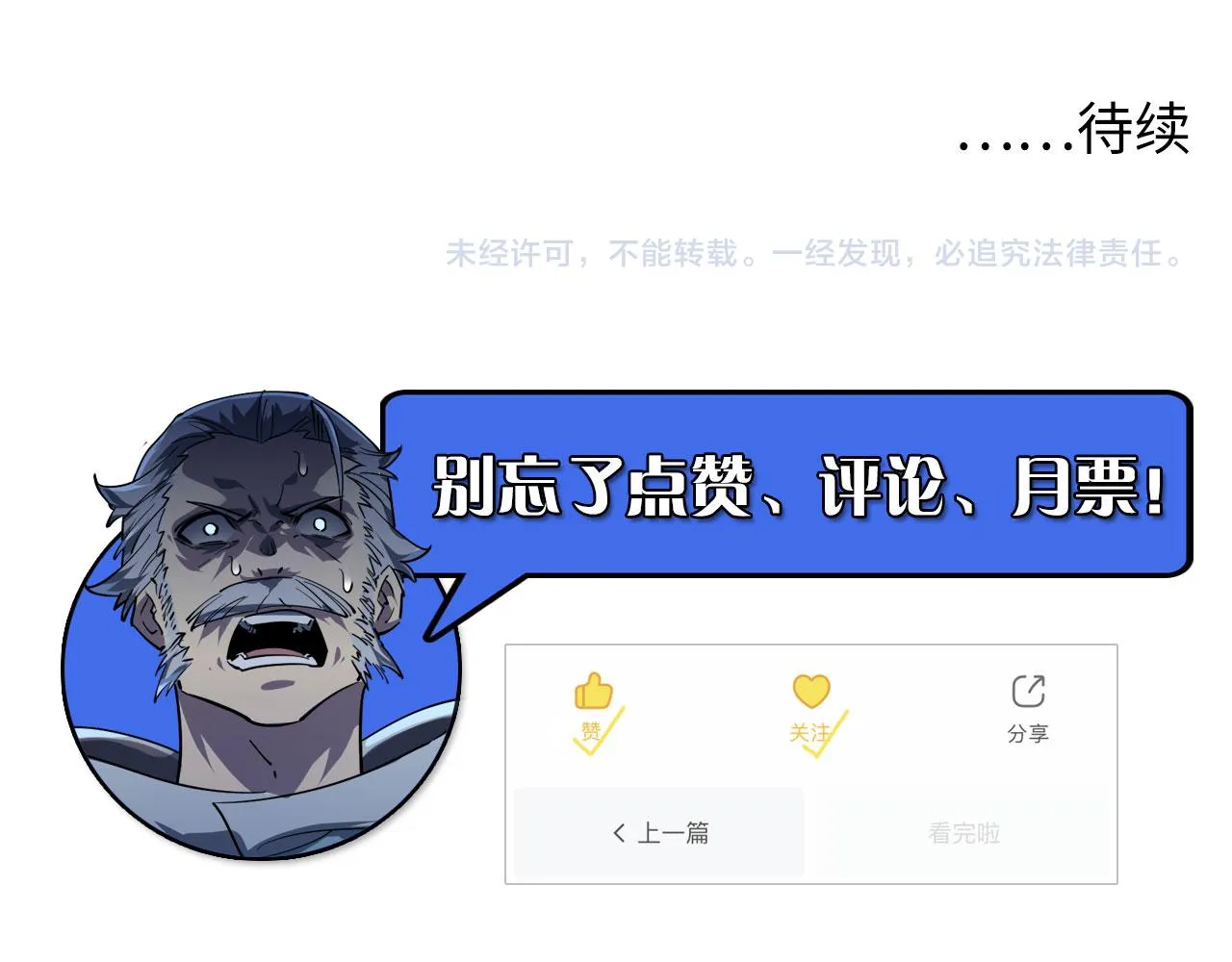 077 全面反攻 第92页