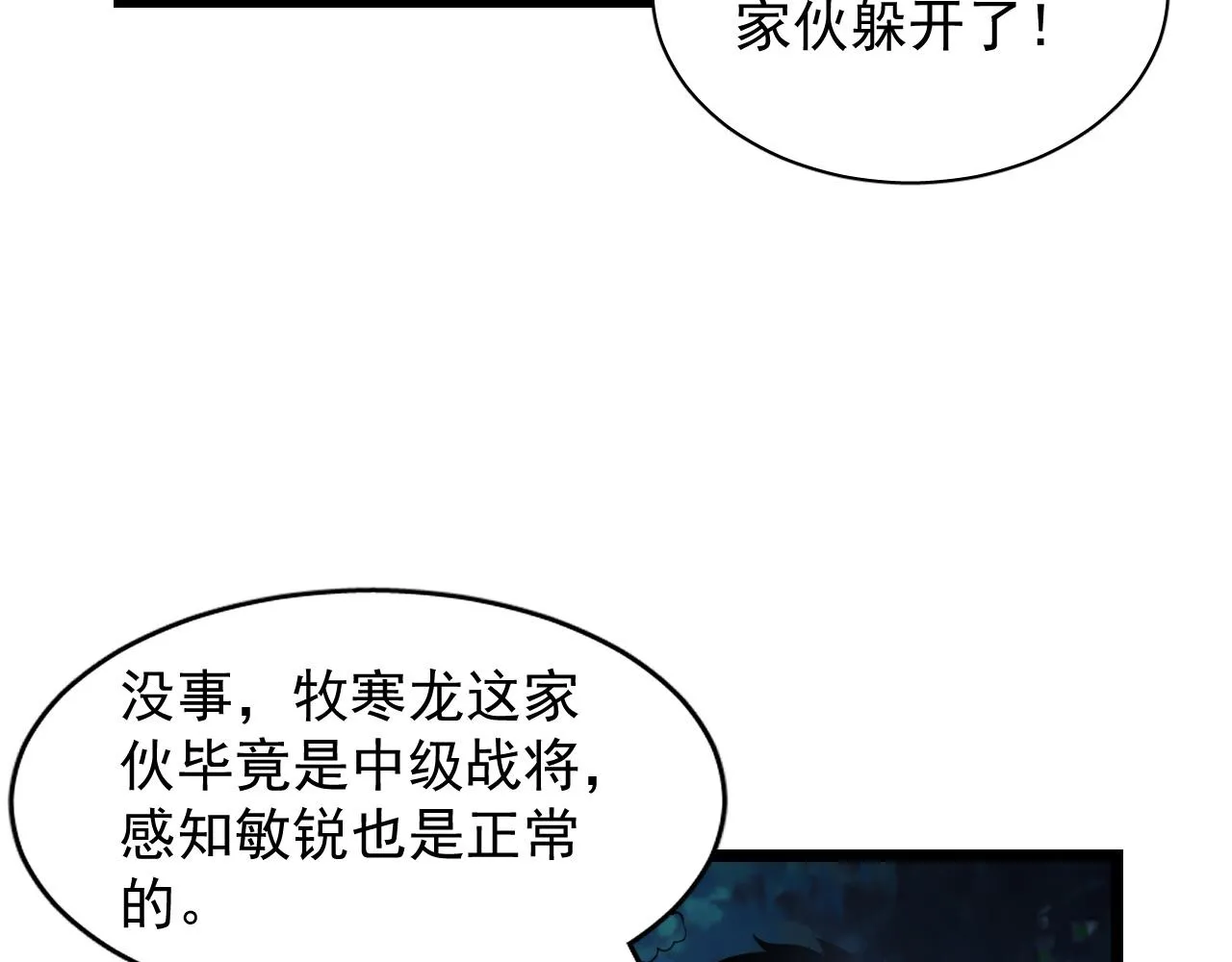 076 溃败！ 第18页