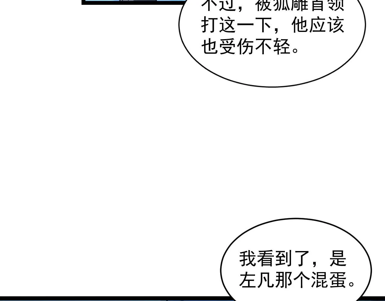 076 溃败！ 第20页
