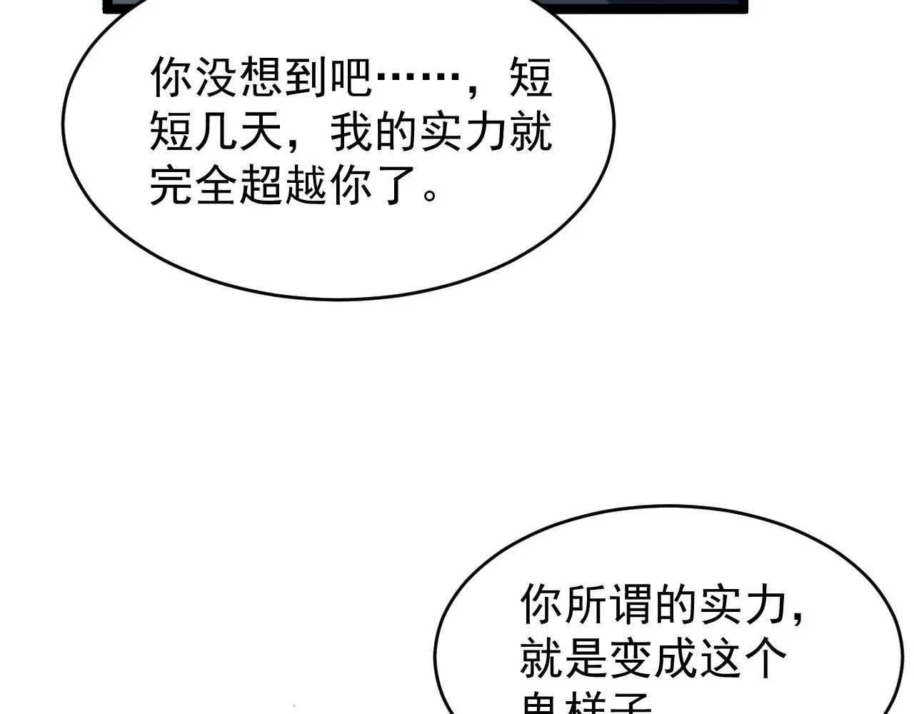 076 溃败！ 第54页