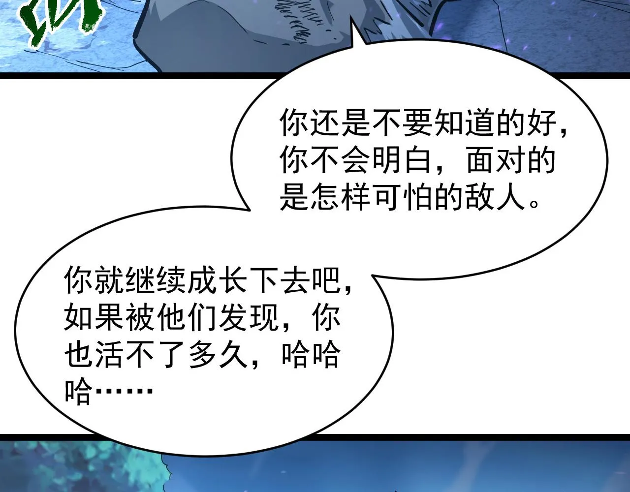 076 溃败！ 第88页