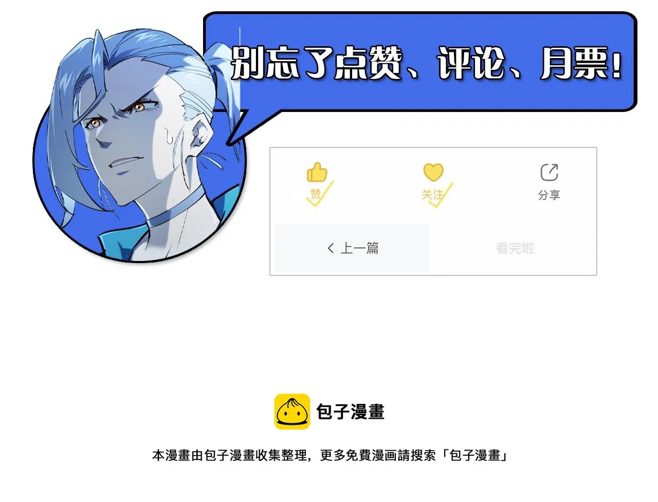 076 溃败！ 第101页
