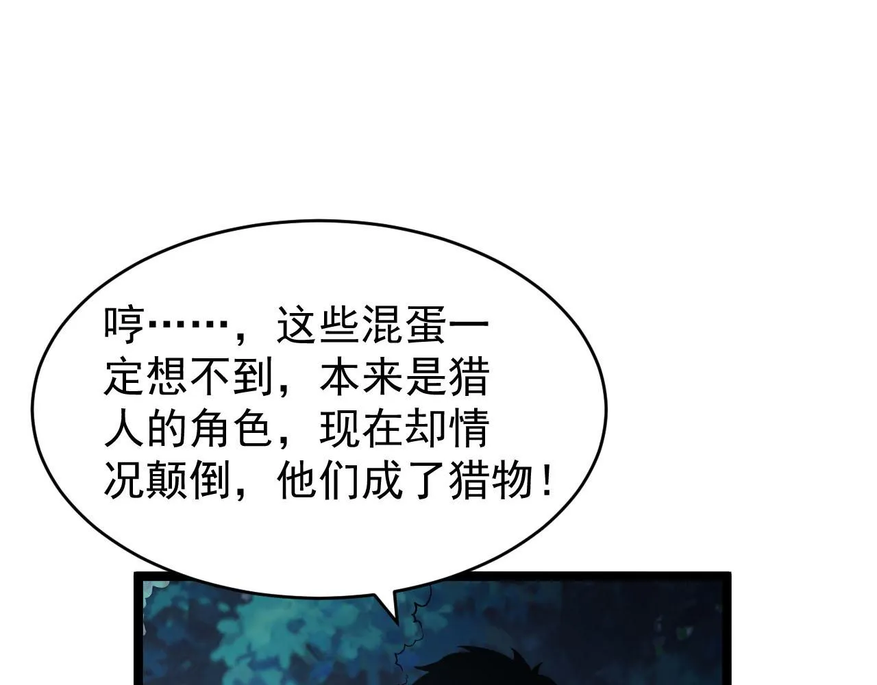 075 恐怖的狐雕首领 第7页