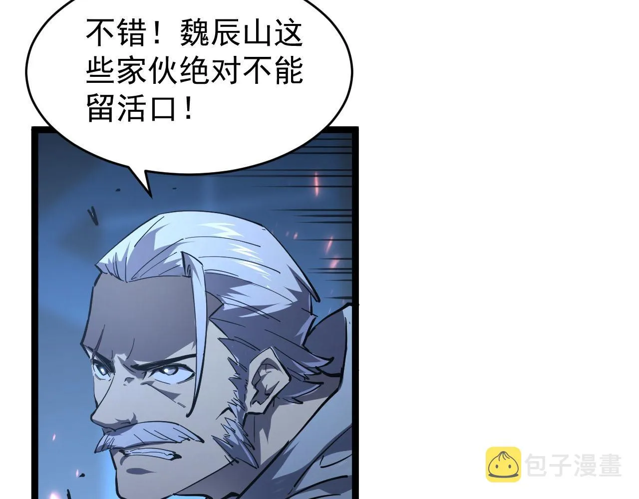 075 恐怖的狐雕首领 第26页