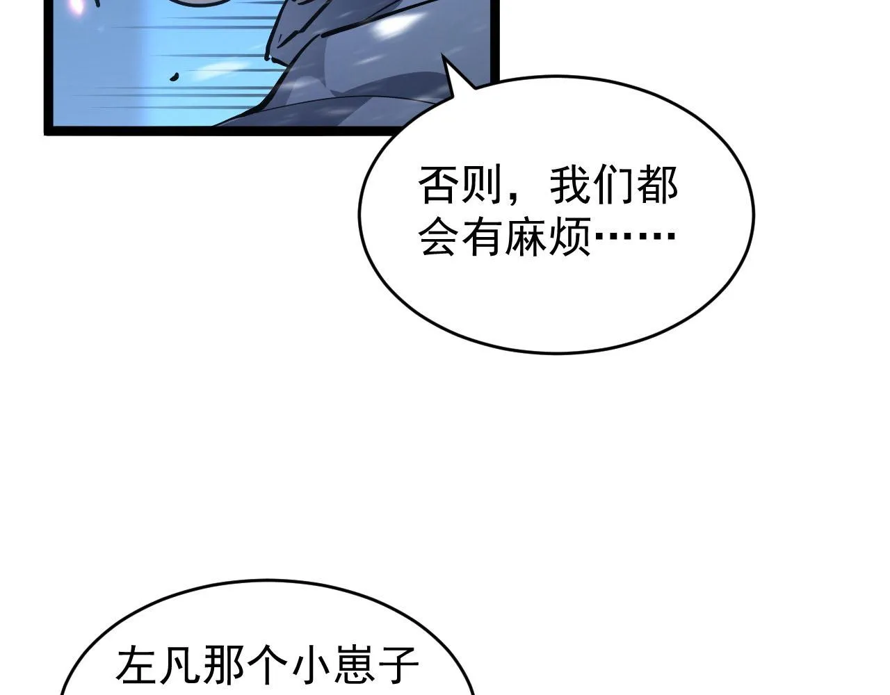 075 恐怖的狐雕首领 第27页
