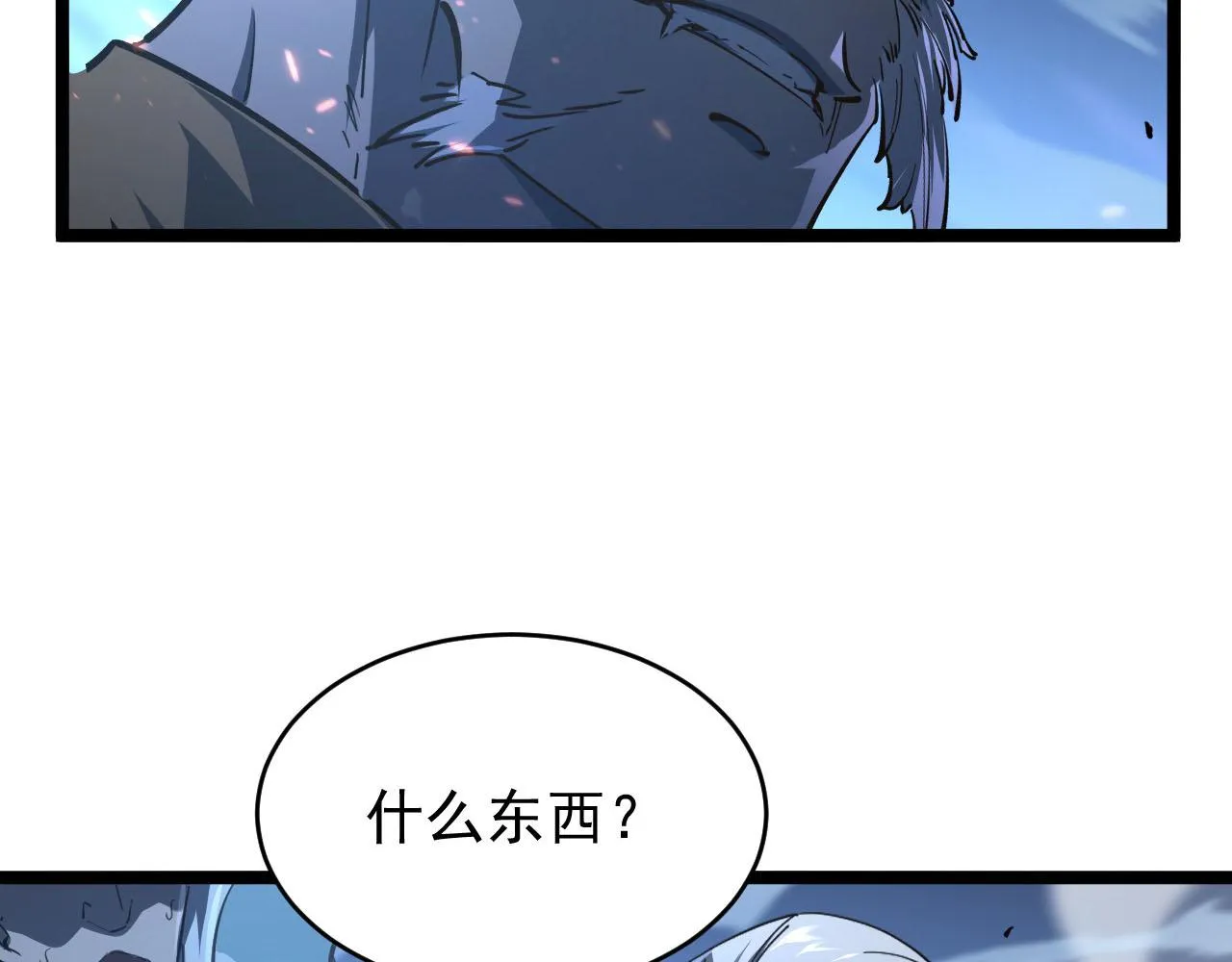 075 恐怖的狐雕首领 第30页